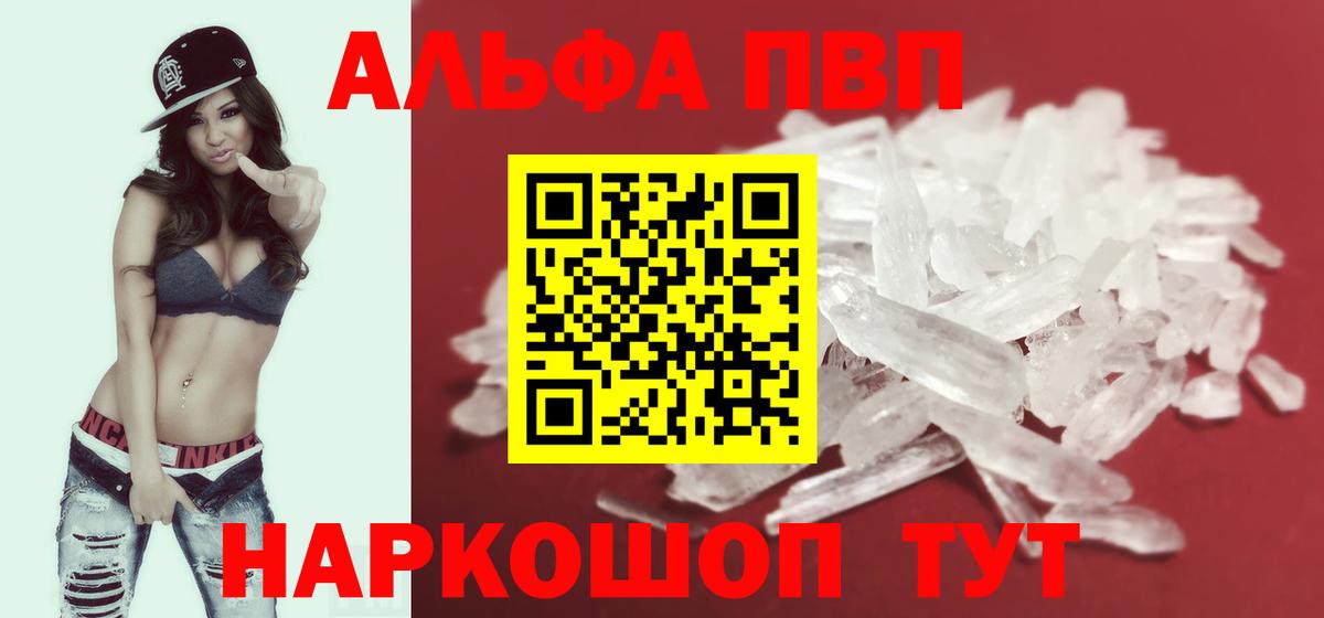 A-PVP кристаллы Тверь