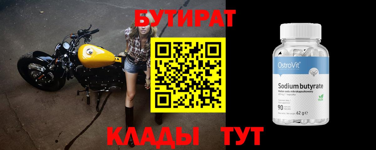 Бутират бутандиол Тверь