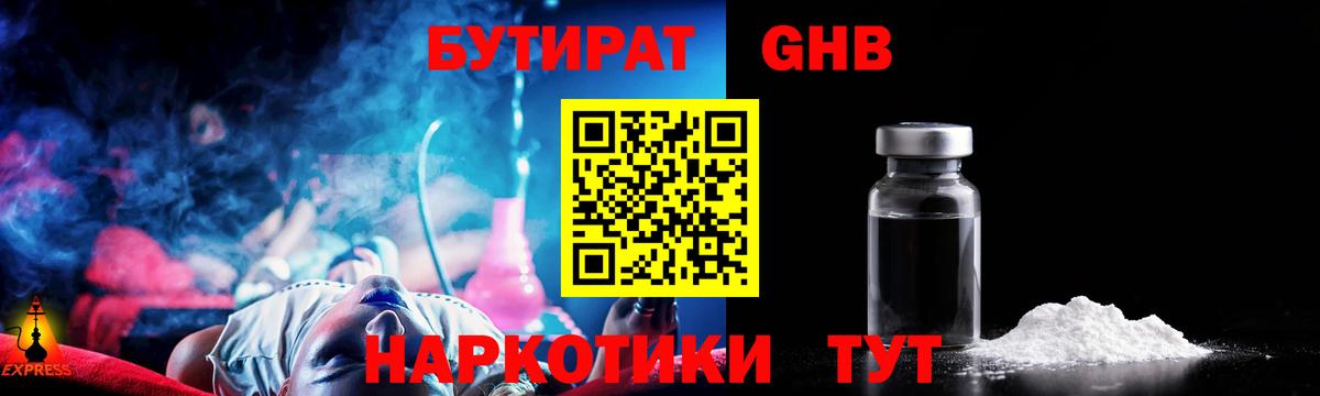 БУТИРАТ  БУТИРАТ жидкий экстази  Вход с VPN  Тверь 
