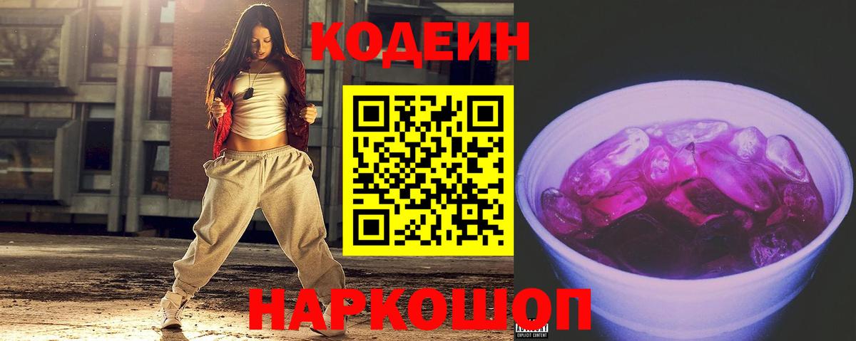 Кодеин напиток Lean (лин)  Вход с VPN  Тверь  Codein Purple Drank 