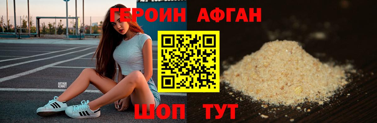 ГЕРОИН Афган Тверь