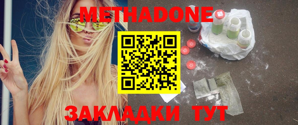 Метадон мёд Тверь